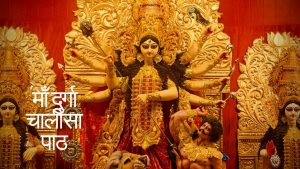 Durga chalisa lyrics hindi | Maa durga | माँ दुर्गा चालीसा
