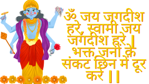 Aarti of om jai Jagdish hare | ॐ जय जगदीश हरे | Lord Vishnu