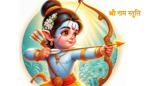 श्री राम स्तुति | Shree Ram chandra kripalu lyrics | shree ram
