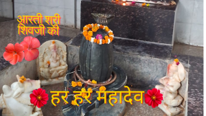 शिव जी की आरती | Lord shiva aarti lyrics in hindi