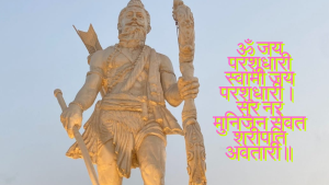 Bhagwan parshuram ji ki aarti lyrics | भगवान परशुराम जी की आरती