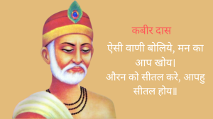 Dohe kabir das | kabir ji ke dohe| कबीर दास के दोहे