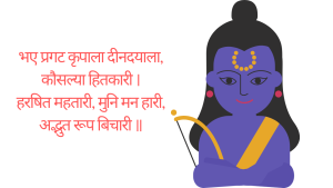 Bhaye pragat kripala lyrics | भए प्रगट कृपाला दीन दयाला भजन