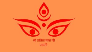 Maa lalita ji ki aarti lyrics - आरती श्री ललिता माता जी की