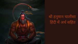 Hanuman chalisa lyrics in hindi with meaning